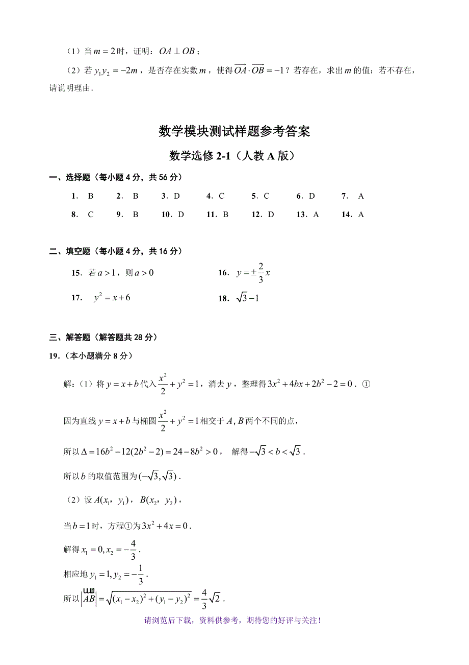 高中数学选修2-1试题及答案_第4页