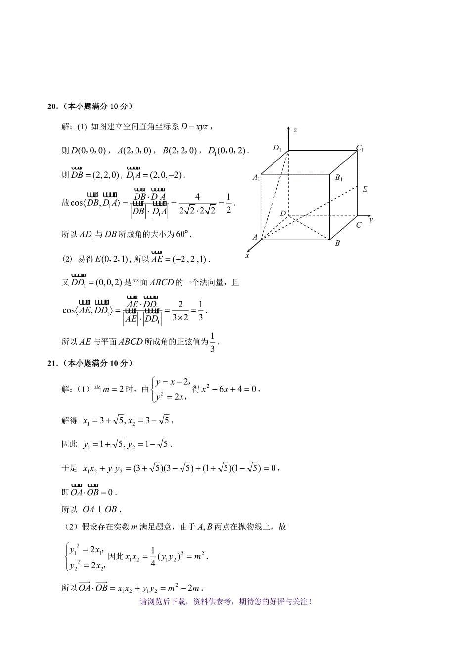 高中数学选修2-1试题及答案_第5页