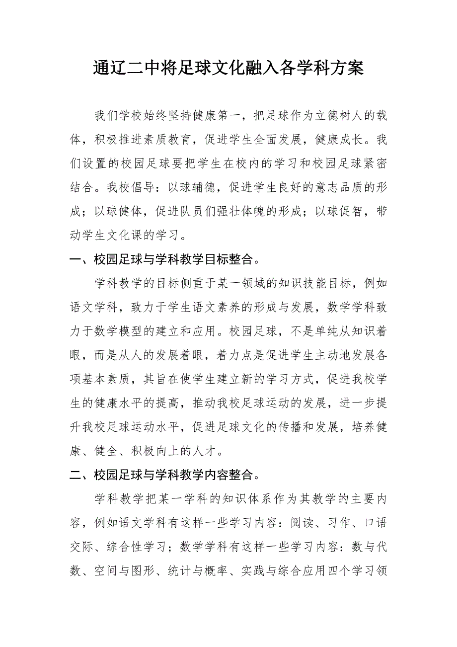 校园足球为载体.doc_第1页