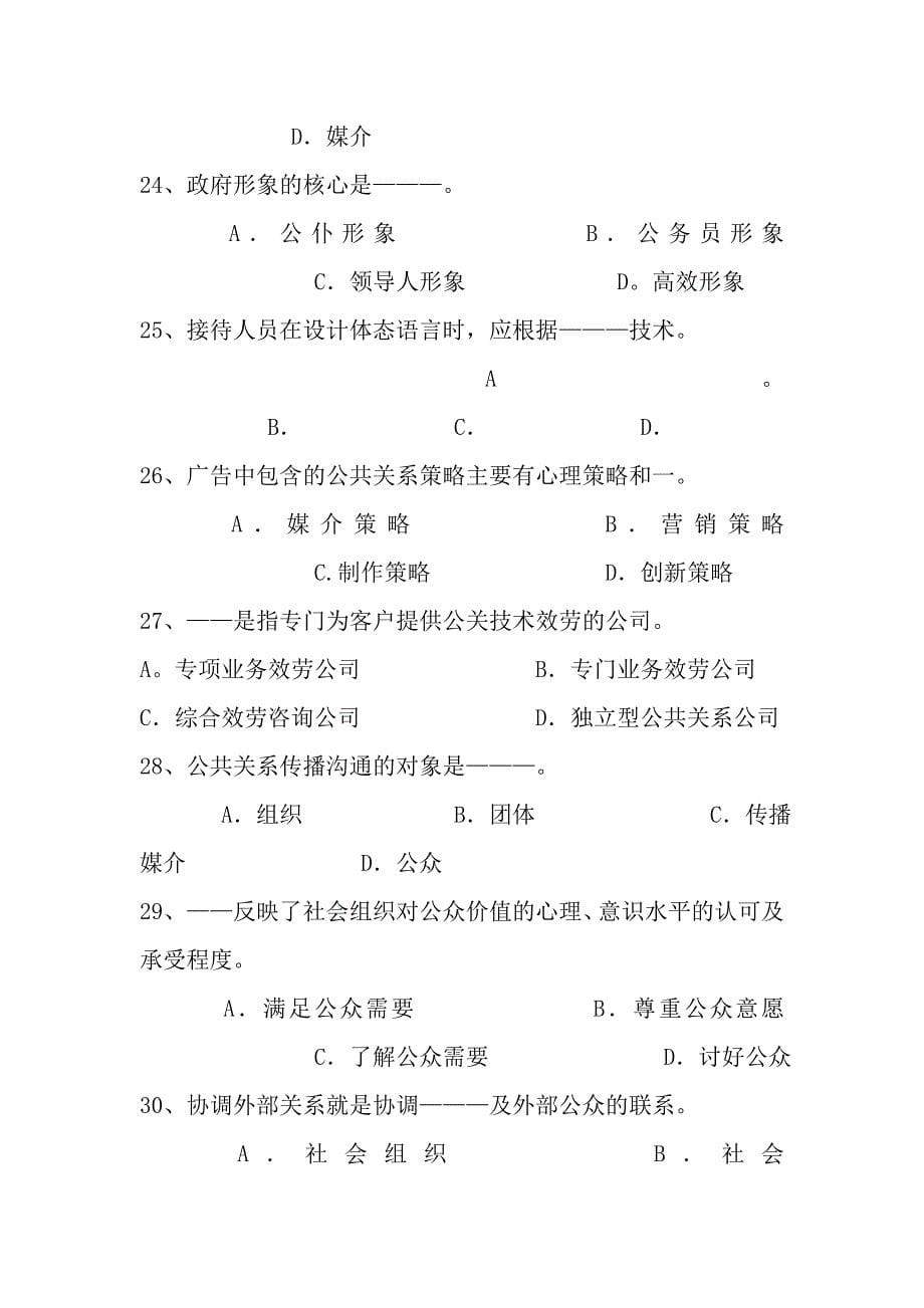 公共关系学题库之三_第5页