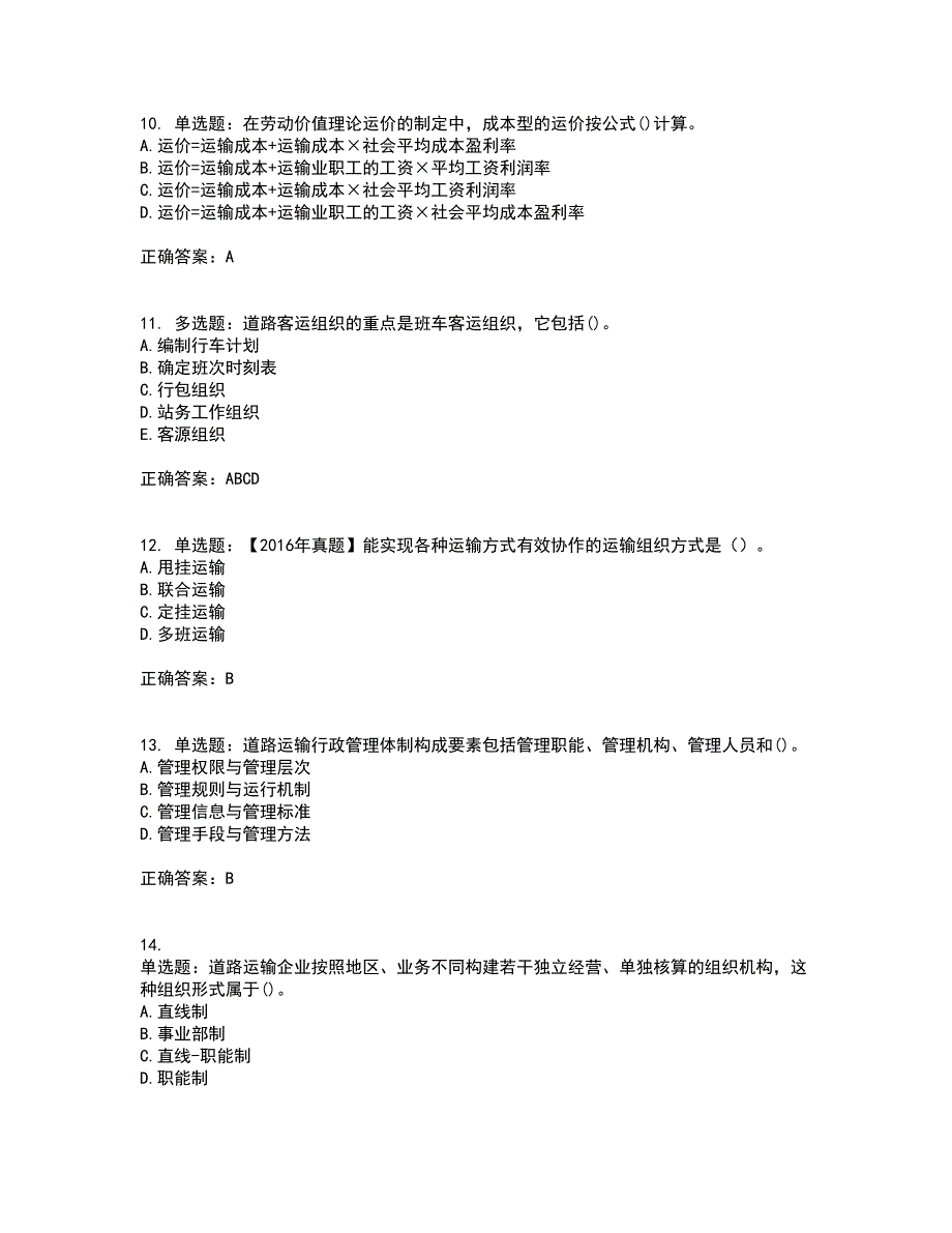 中级经济师《公路运输》考核题库含参考答案60_第3页