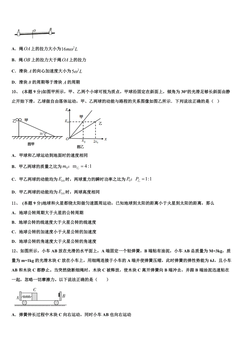 2023学年云南省昭通市实验中学物理高一下期末质量检测模拟试题（含答案解析）.doc_第3页