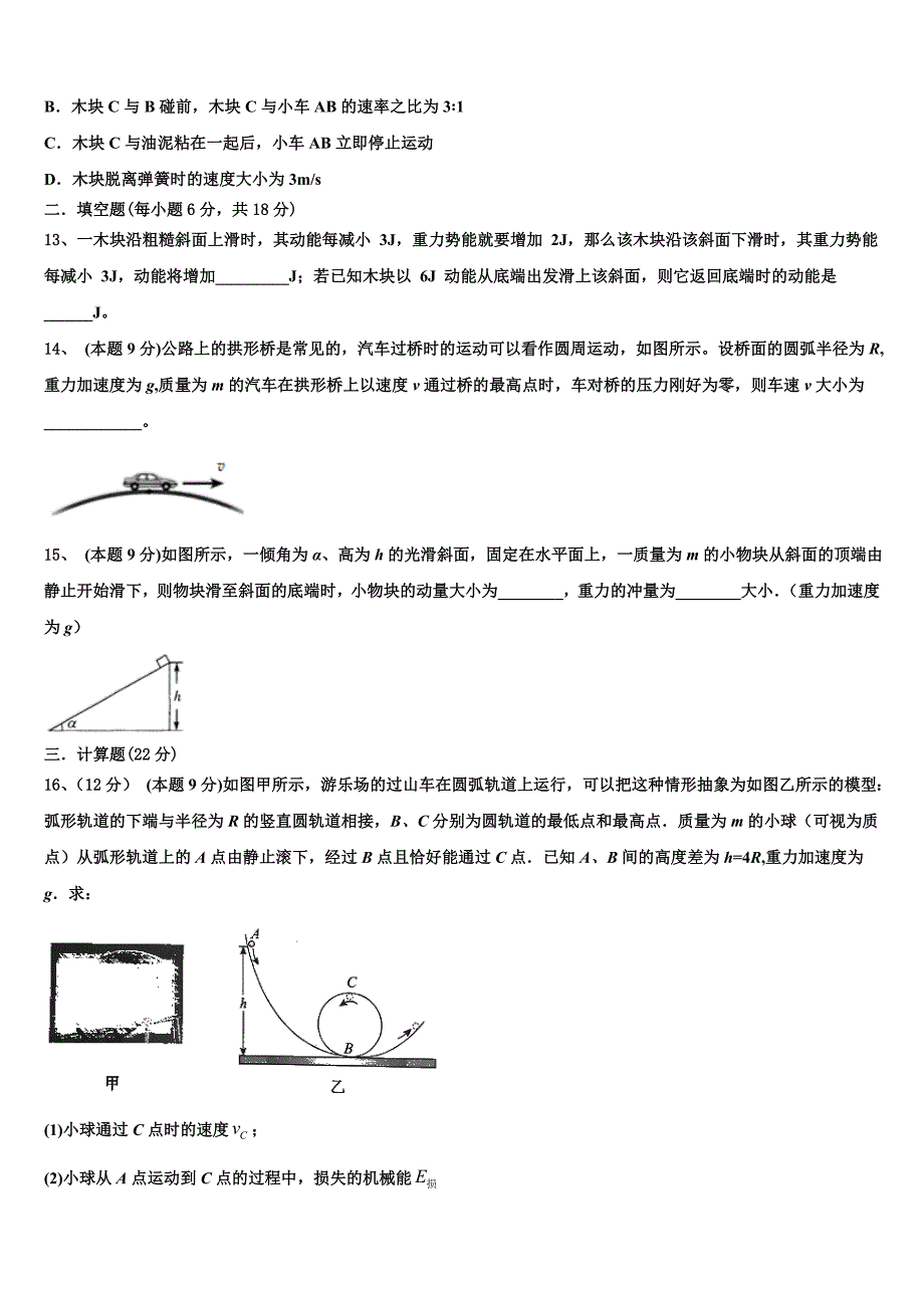 2023学年云南省昭通市实验中学物理高一下期末质量检测模拟试题（含答案解析）.doc_第4页