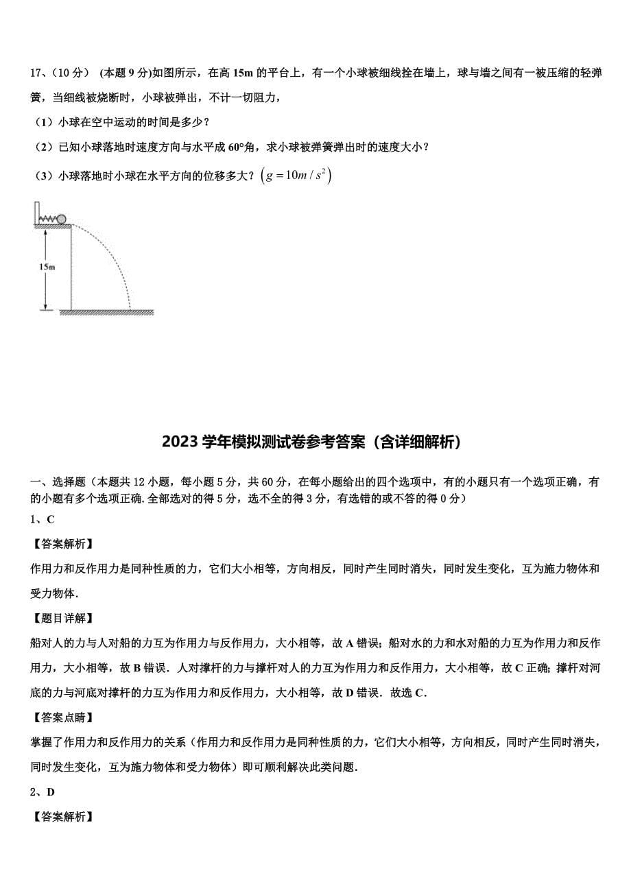 2023学年云南省昭通市实验中学物理高一下期末质量检测模拟试题（含答案解析）.doc_第5页