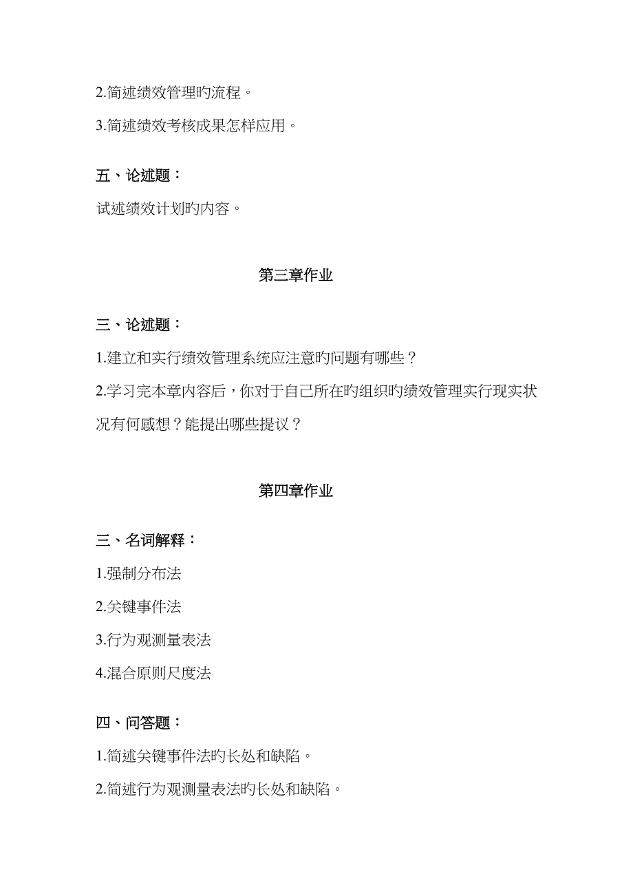 2022年离线作业绩效管理作业_第2页