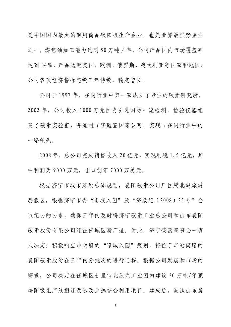 退城入园30万吨预焙阳极项目可行性研究报告书.doc_第5页