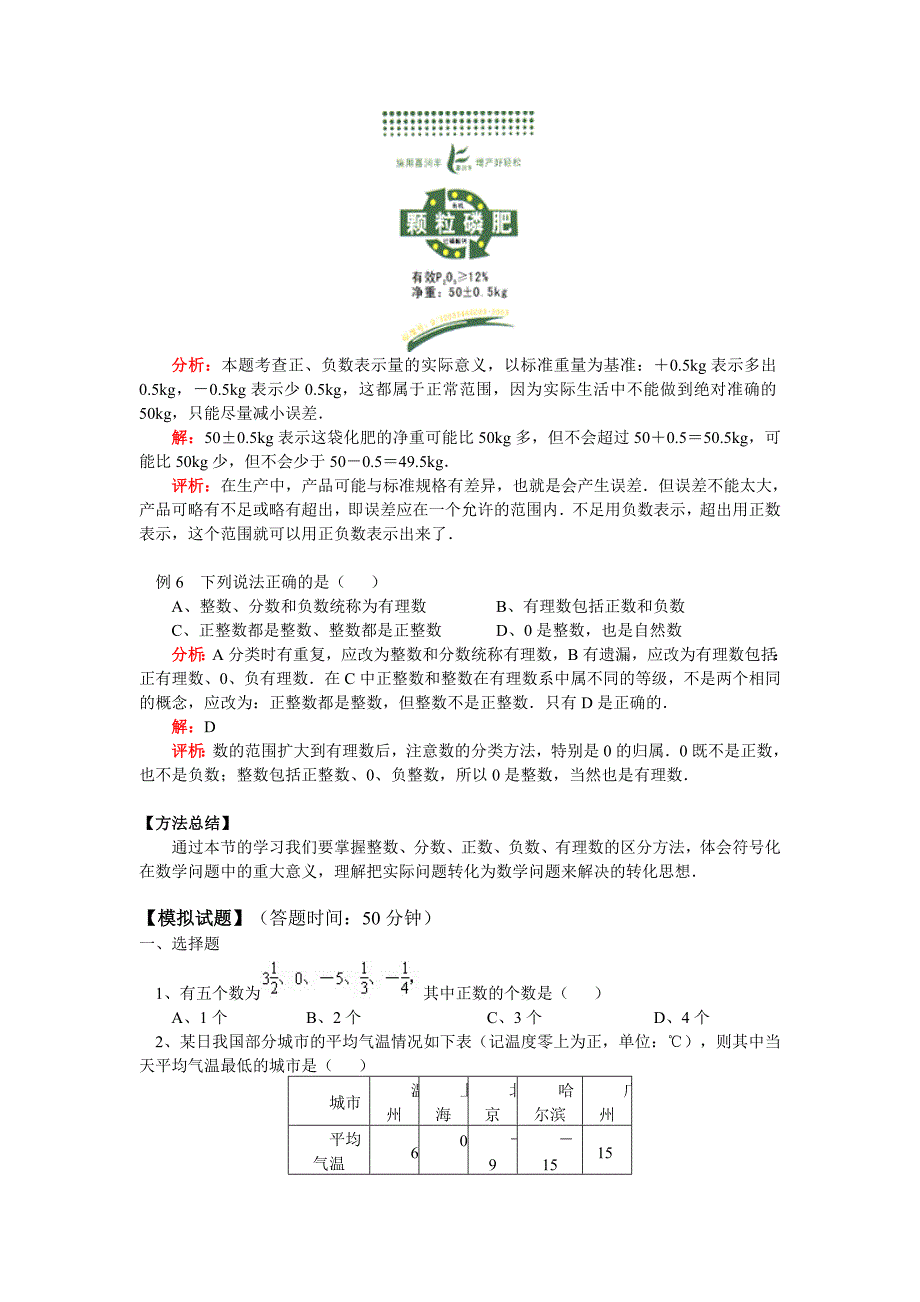 最新 人教版数学七年级上同步训练：1.1正数和负数【含答案】_第3页