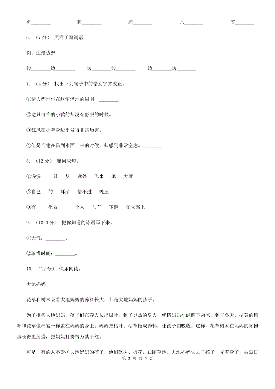 遂宁市二年级上学期语文期中考试试卷_第2页