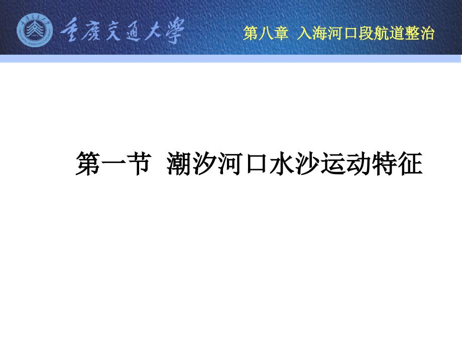 入海河口段航道整治_第2页