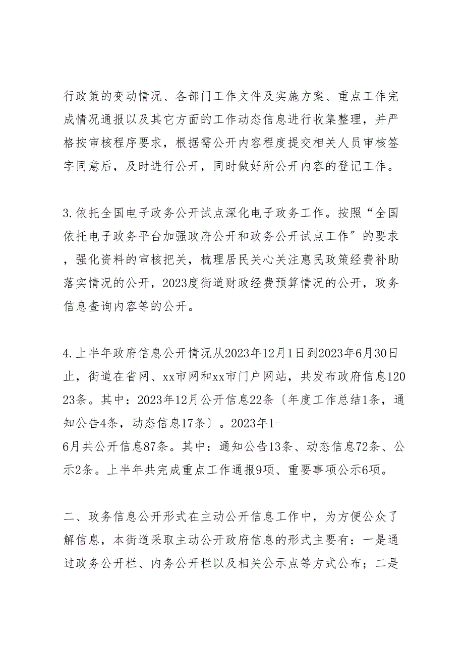 2023年街道办上半年信息公开工作总结.doc_第2页