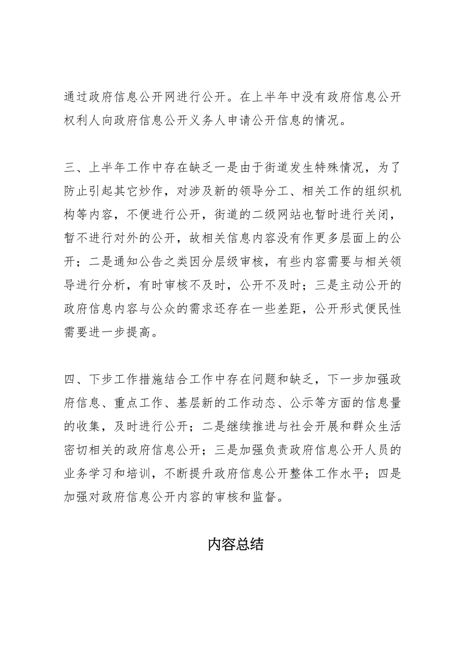 2023年街道办上半年信息公开工作总结.doc_第3页