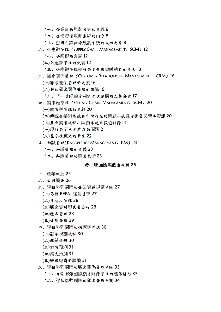 企业信息系统的应用过程_第2页