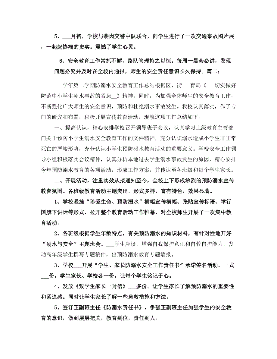 防溺水安全教育总结2(完整版).doc_第3页