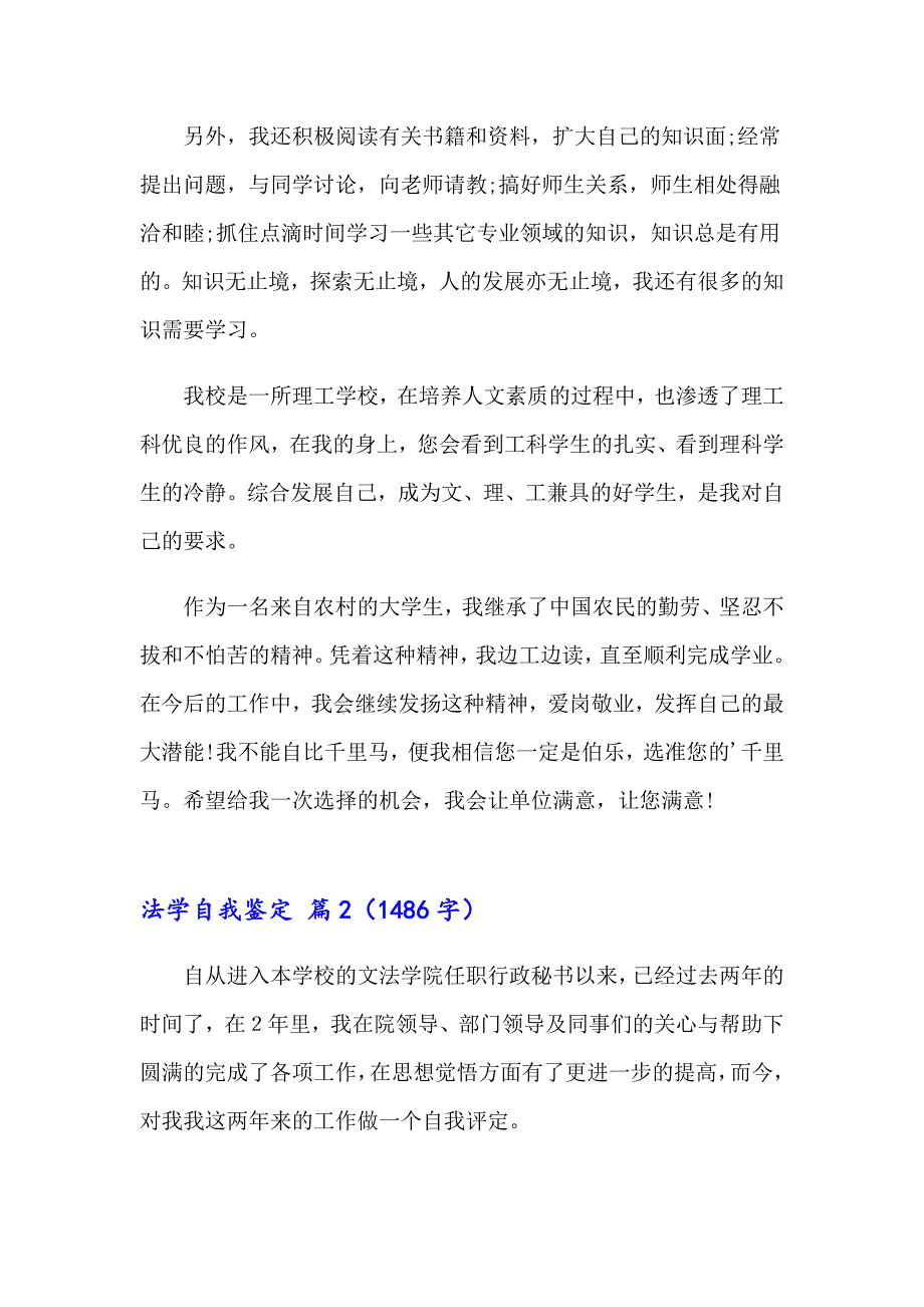 法学自我鉴定范文集锦九篇_第2页