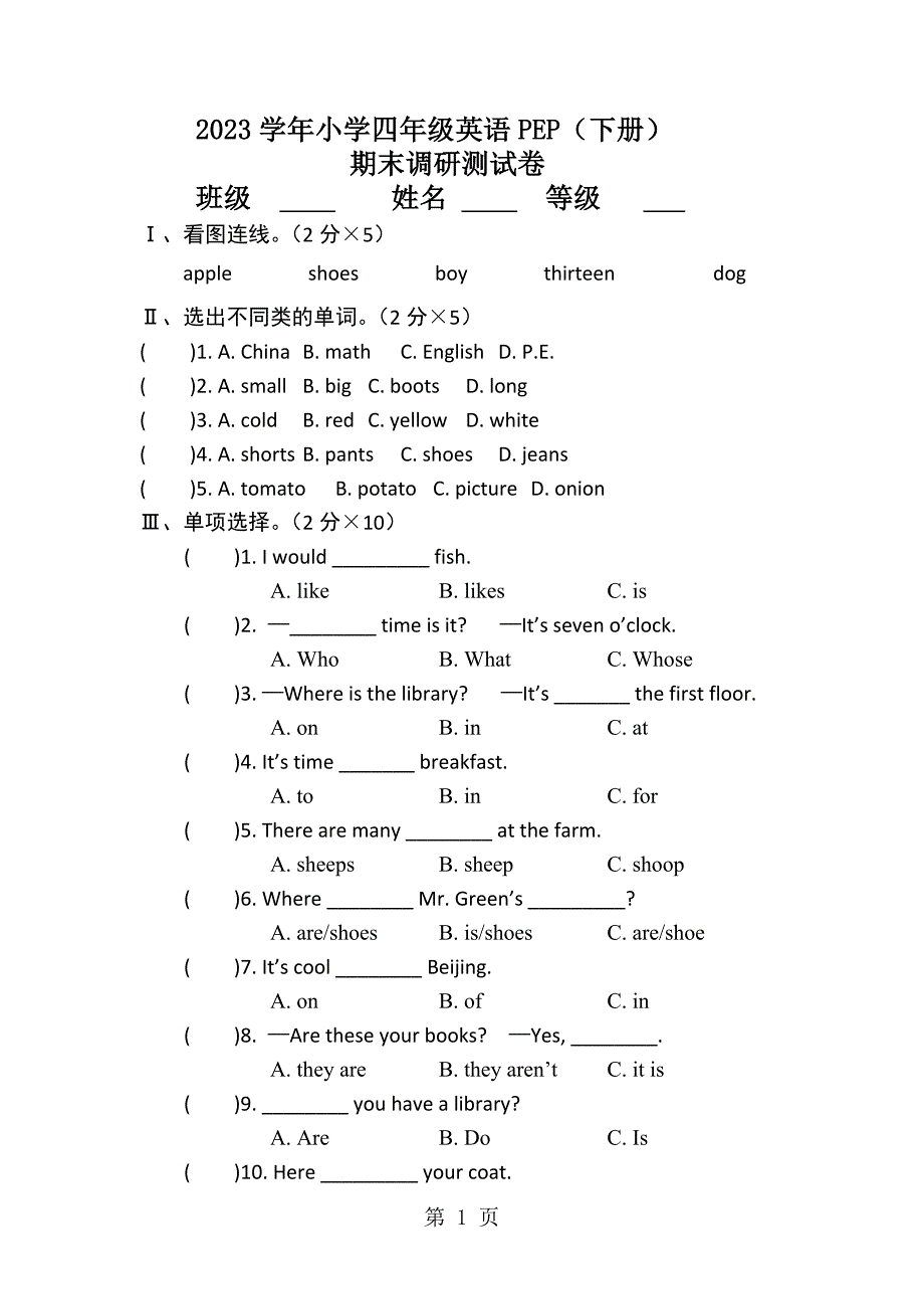 2023年四年级下英语期末测试轻巧夺冠人教版pep 无答案2.doc_第1页