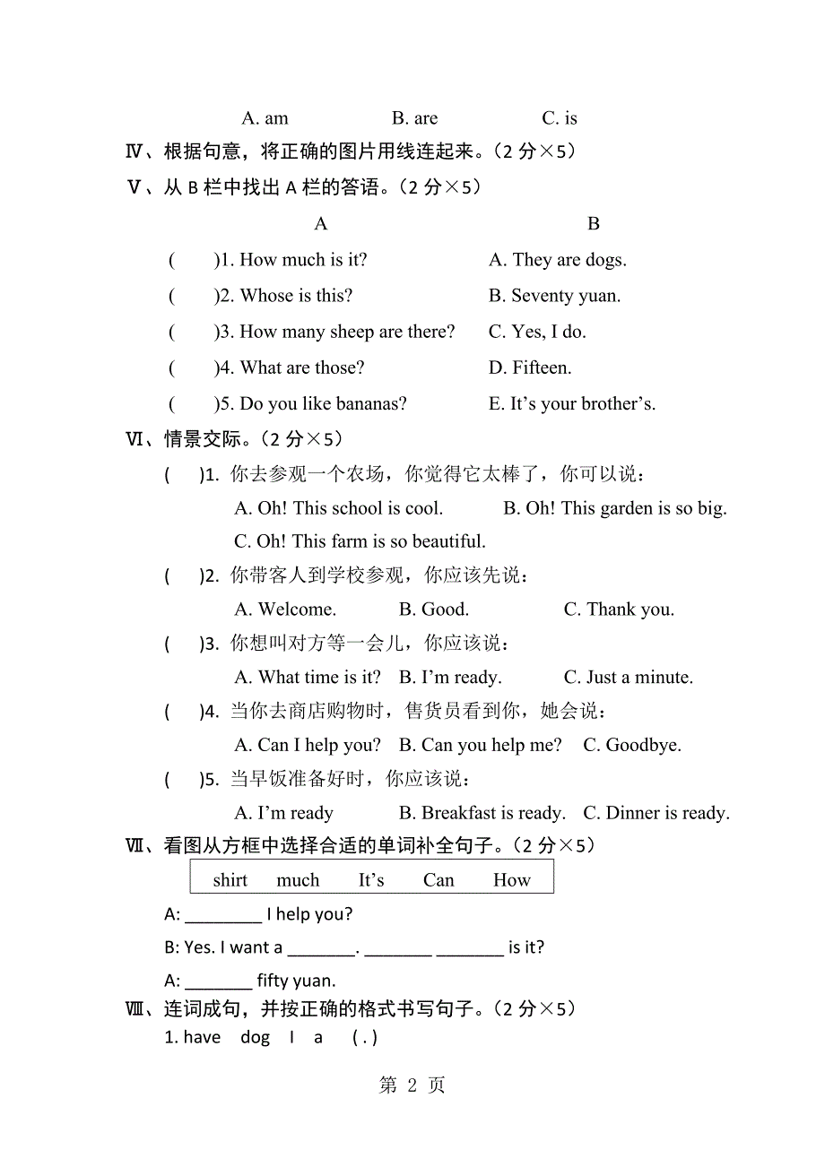 2023年四年级下英语期末测试轻巧夺冠人教版pep 无答案2.doc_第2页