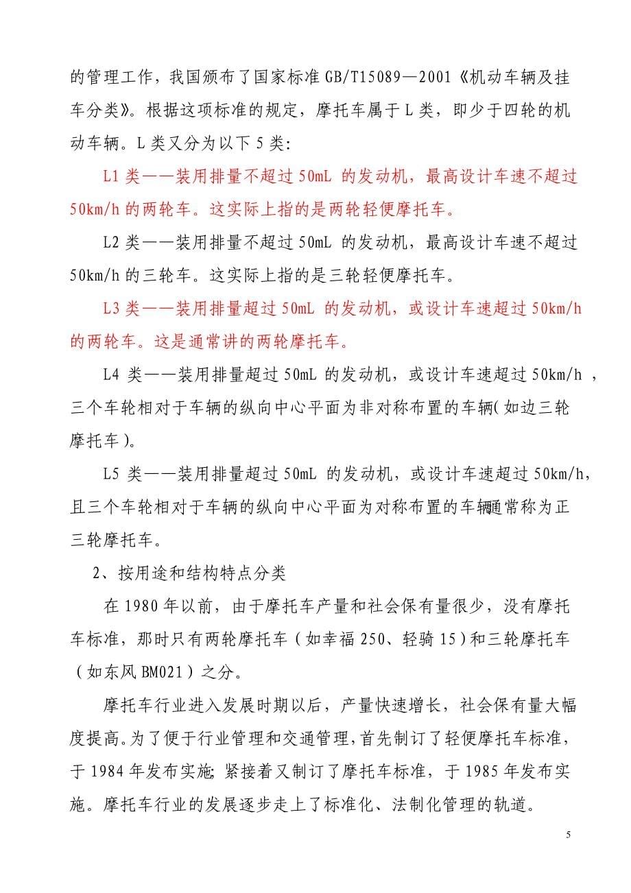 摩托车基础知识材料.doc_第5页