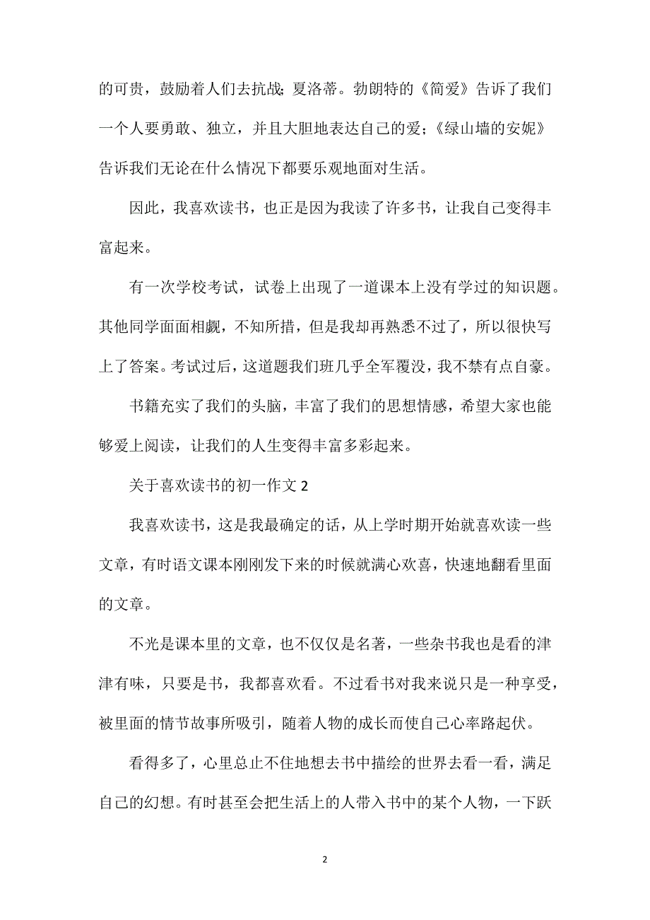 关于喜欢读书的初一作文.doc_第2页