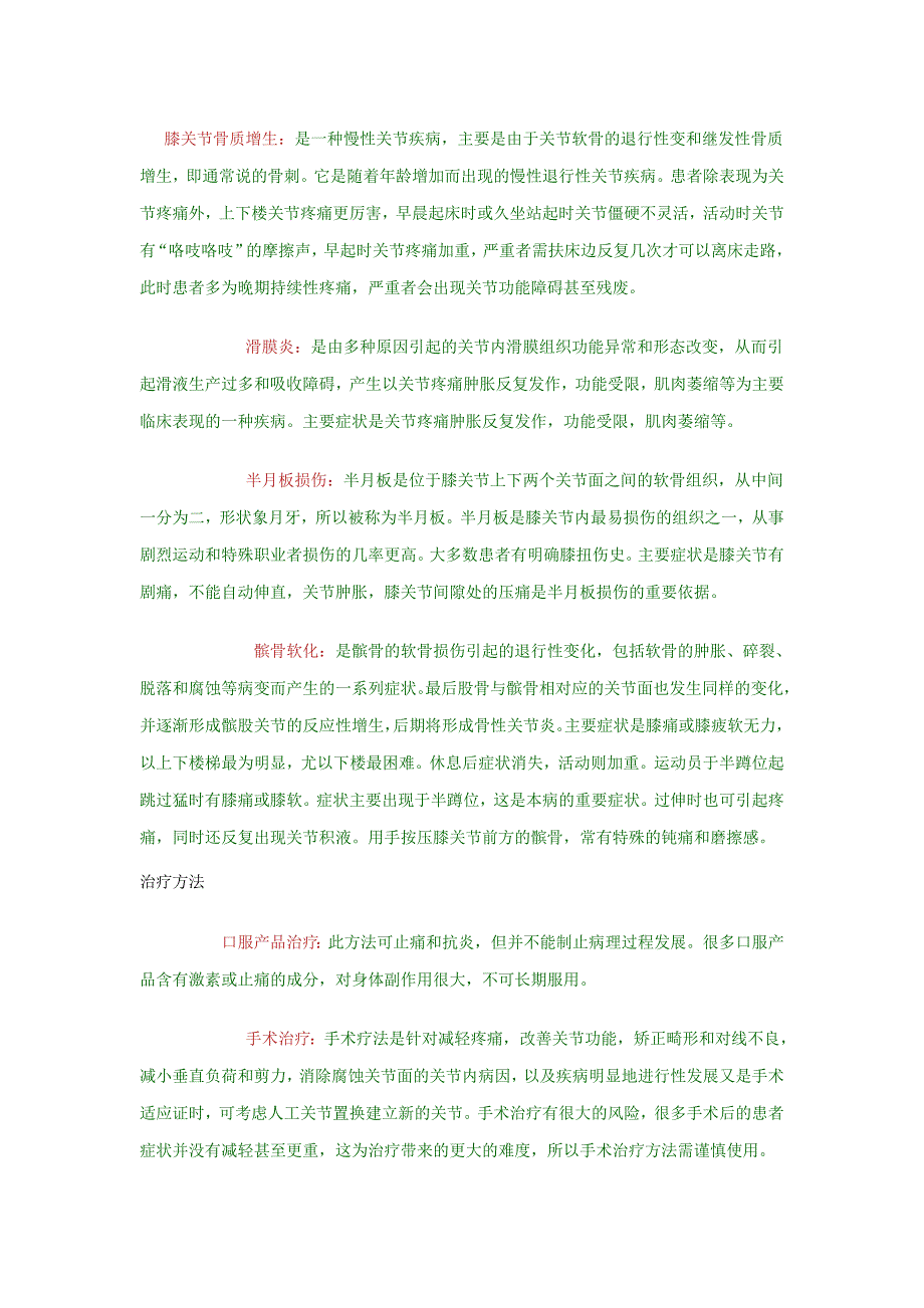 膝关节疾病主要是由于关节软骨的退行性变和继发性的骨质增生引起的 Word 文档 (3).doc_第2页