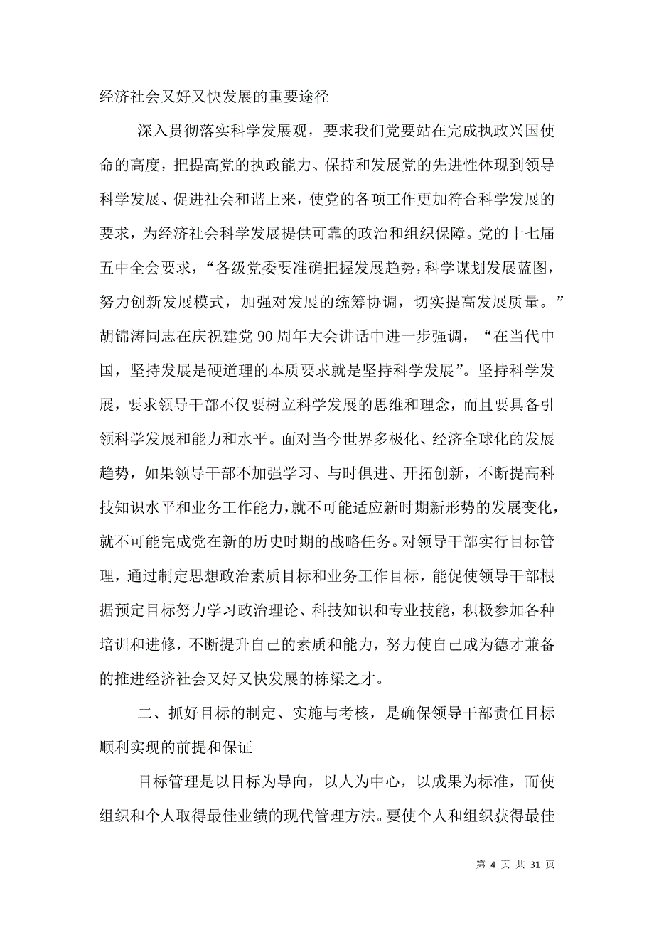 创新领导干部管理机制提升领导干部综合素质.doc_第4页