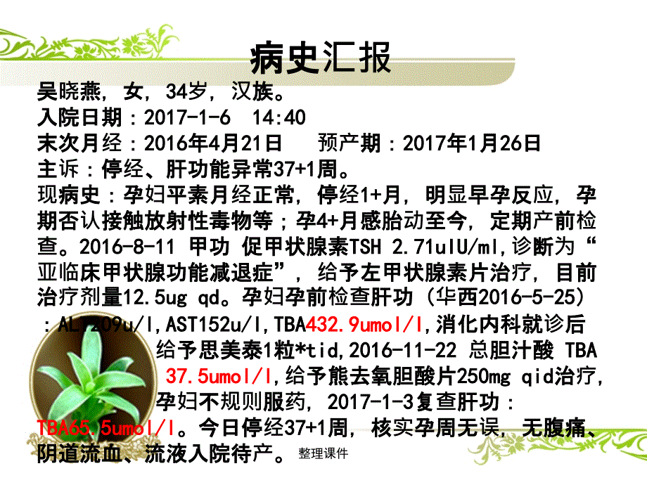 产科妊娠期肝内胆汁淤积症护理查房_第3页