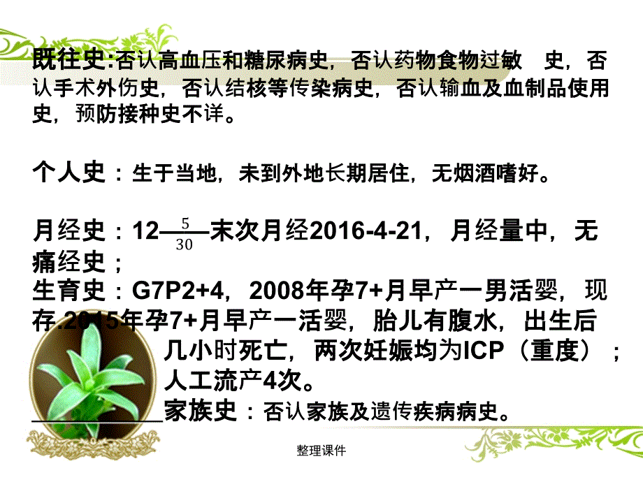 产科妊娠期肝内胆汁淤积症护理查房_第4页