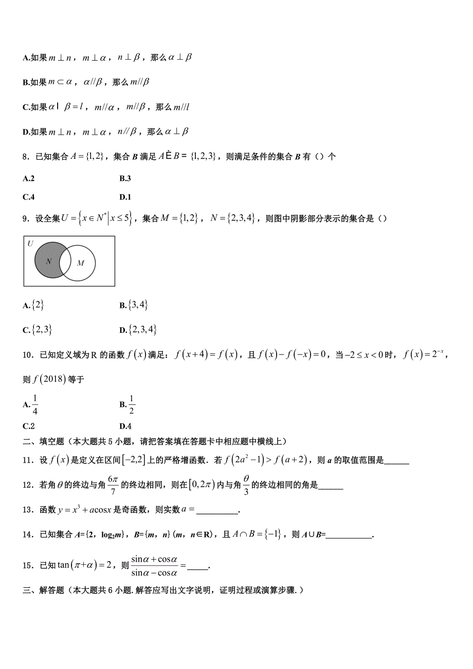 湖北省安陆第一中学2022年数学高一上期末考试试题含解析.doc_第2页