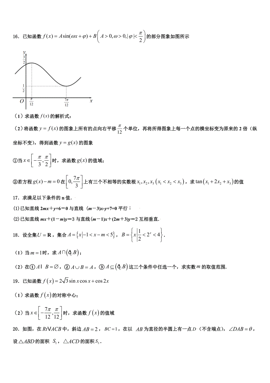 湖北省安陆第一中学2022年数学高一上期末考试试题含解析.doc_第3页