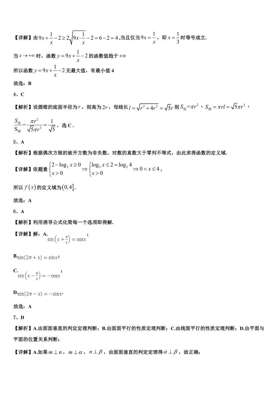 湖北省安陆第一中学2022年数学高一上期末考试试题含解析.doc_第5页