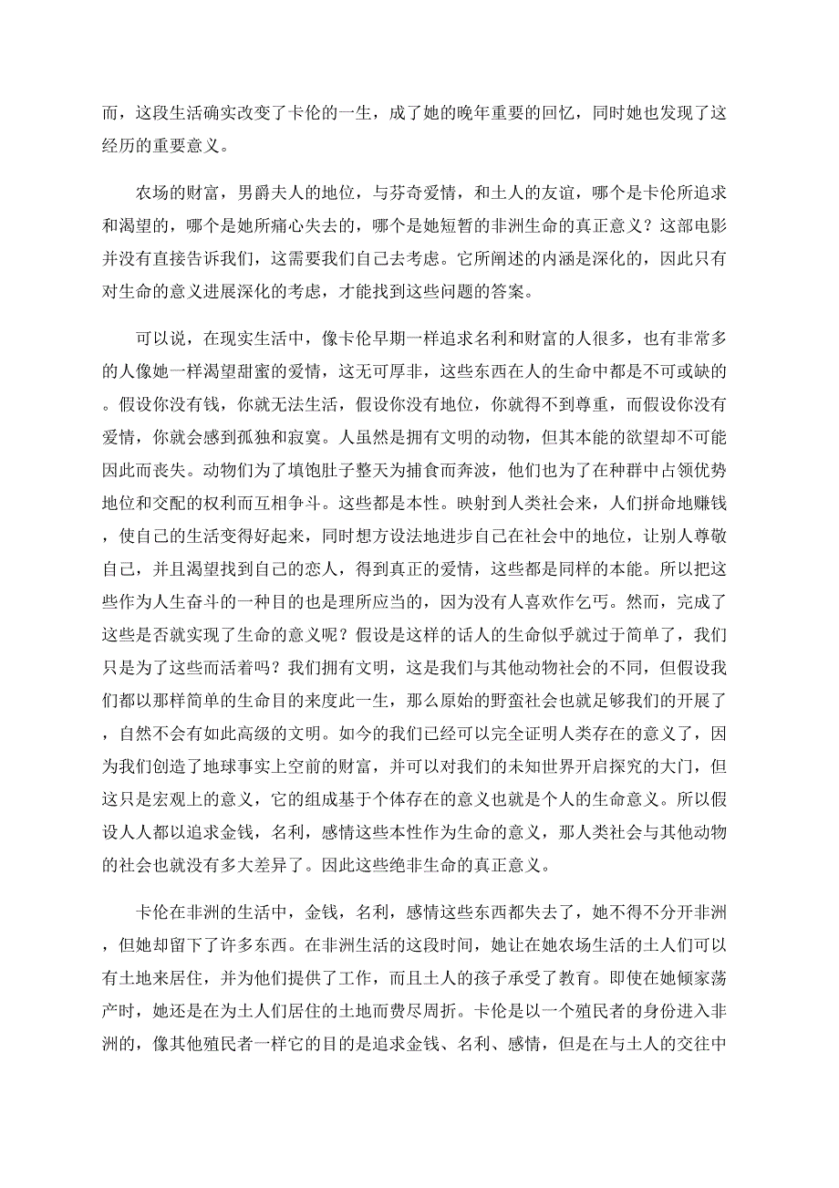 比较电影《居里夫人》与《走出非洲》中主人公的人生观_第2页