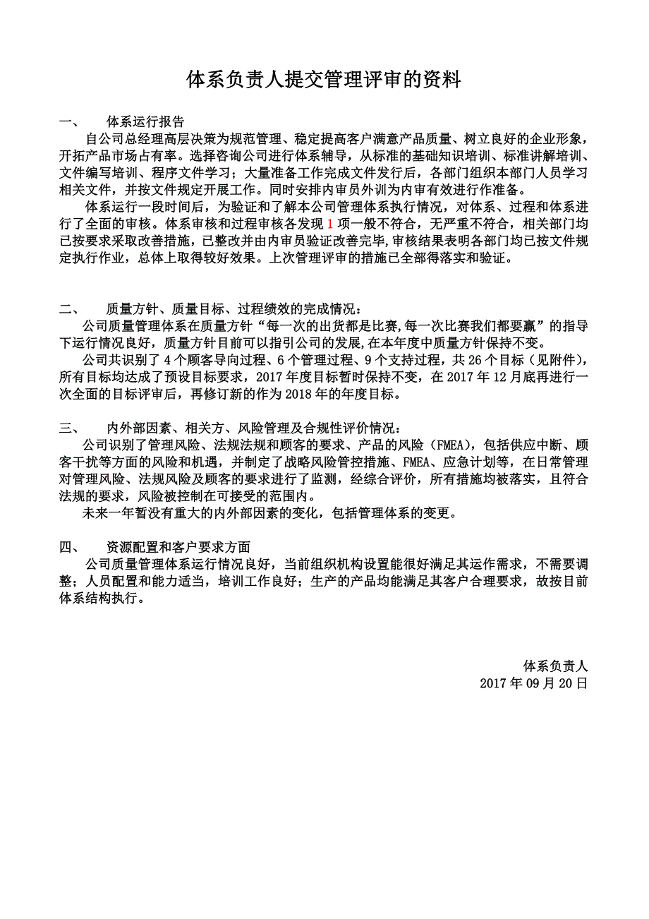 IATF16949各部门提交管理评审报告_第2页