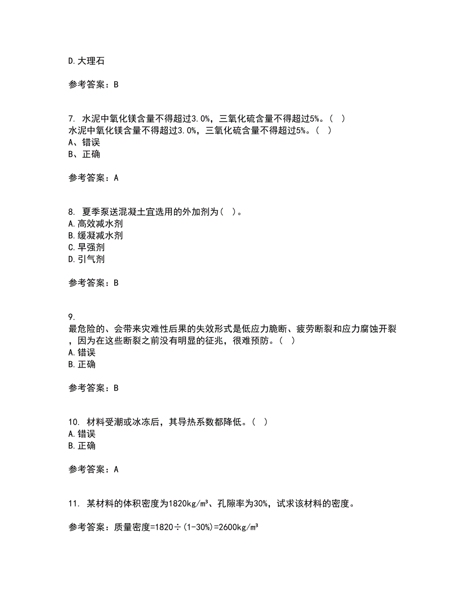 东北大学22春《土木工程材料》补考试题库答案参考87_第2页