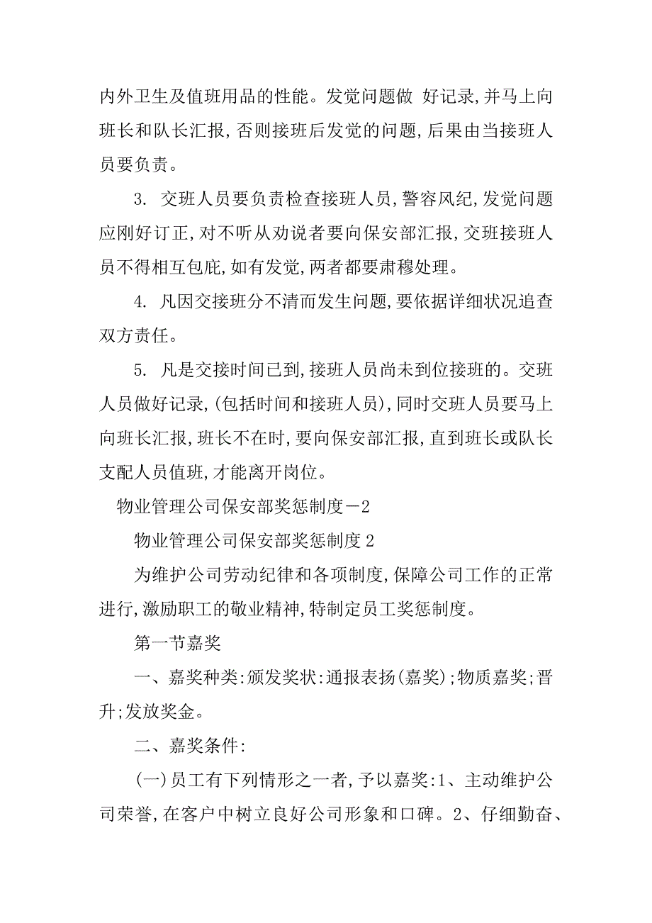 2023年保安部公司制度篇_第3页