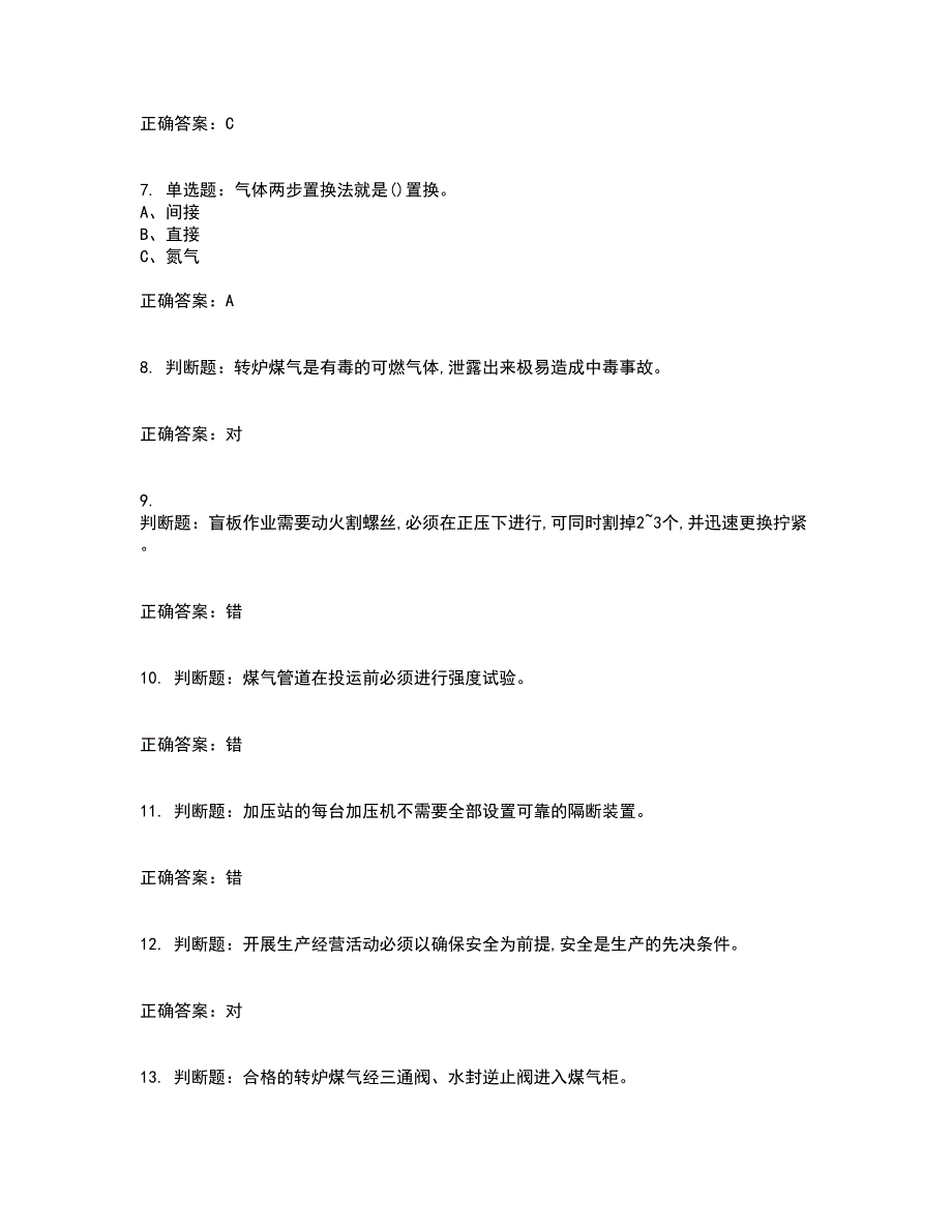 煤气作业安全生产考前冲刺密押卷含答案97_第2页