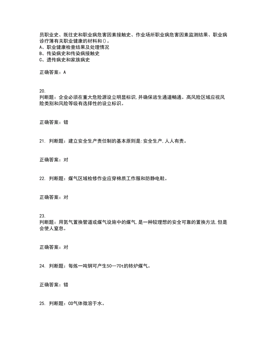 煤气作业安全生产考前冲刺密押卷含答案97_第4页