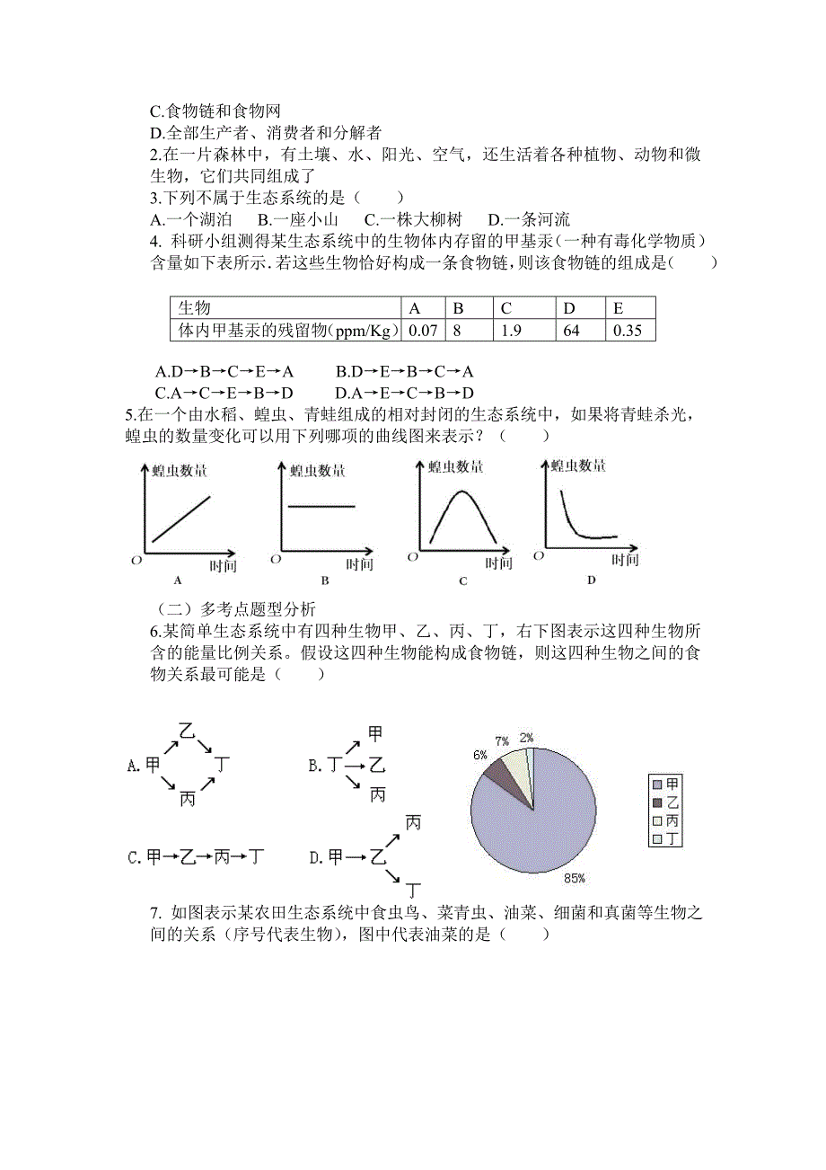 生态系统复习课教学设计_第2页