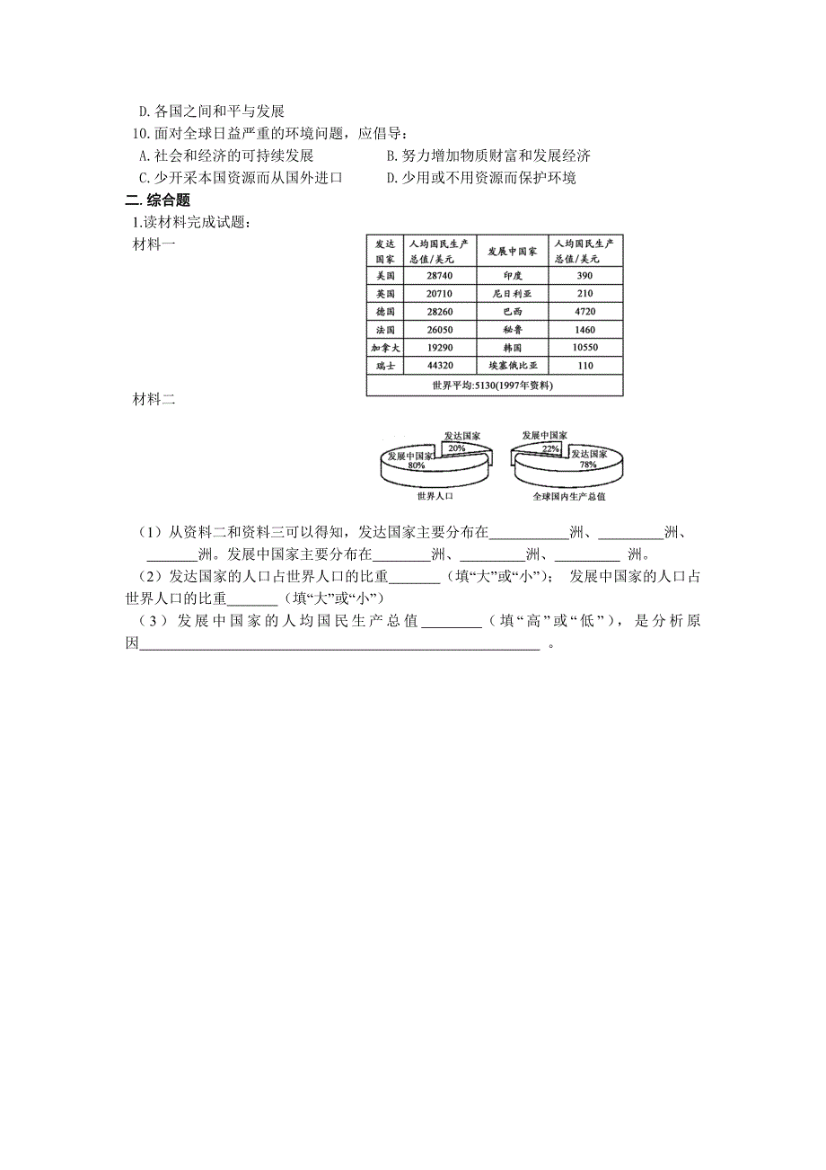 地理会考复习6地域发展差异.doc_第3页