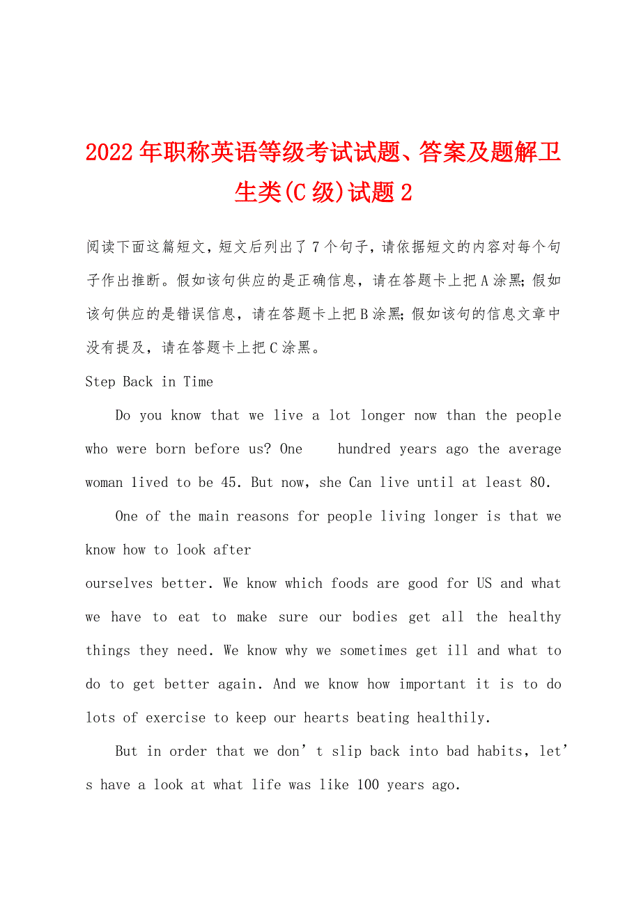 2022年职称英语等级考试试题、答案及题解卫生类(C级)试题2.docx_第1页