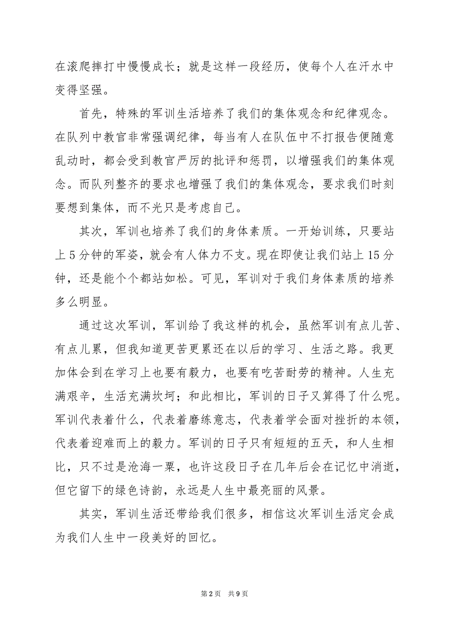 2024年高中军训心得700字_第2页