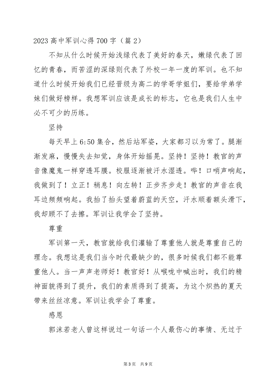 2024年高中军训心得700字_第3页