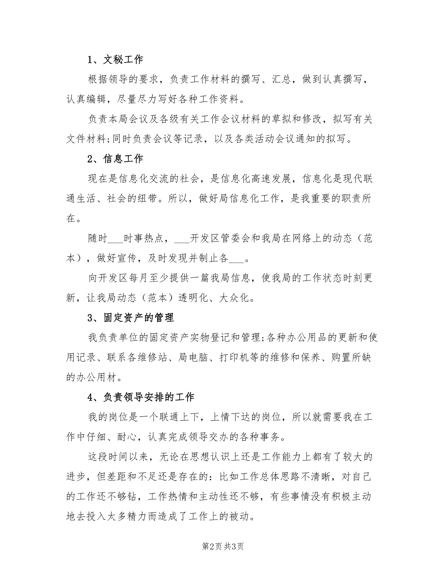 2022年机关办公室文秘年度工作总结_第2页