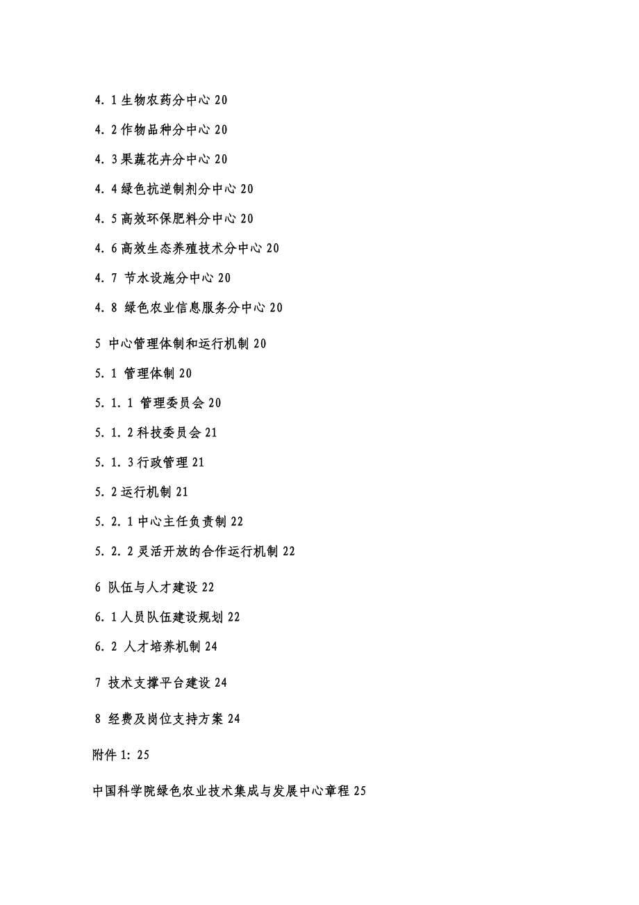 中国科学院绿色农业技术集成与发展中心_第2页