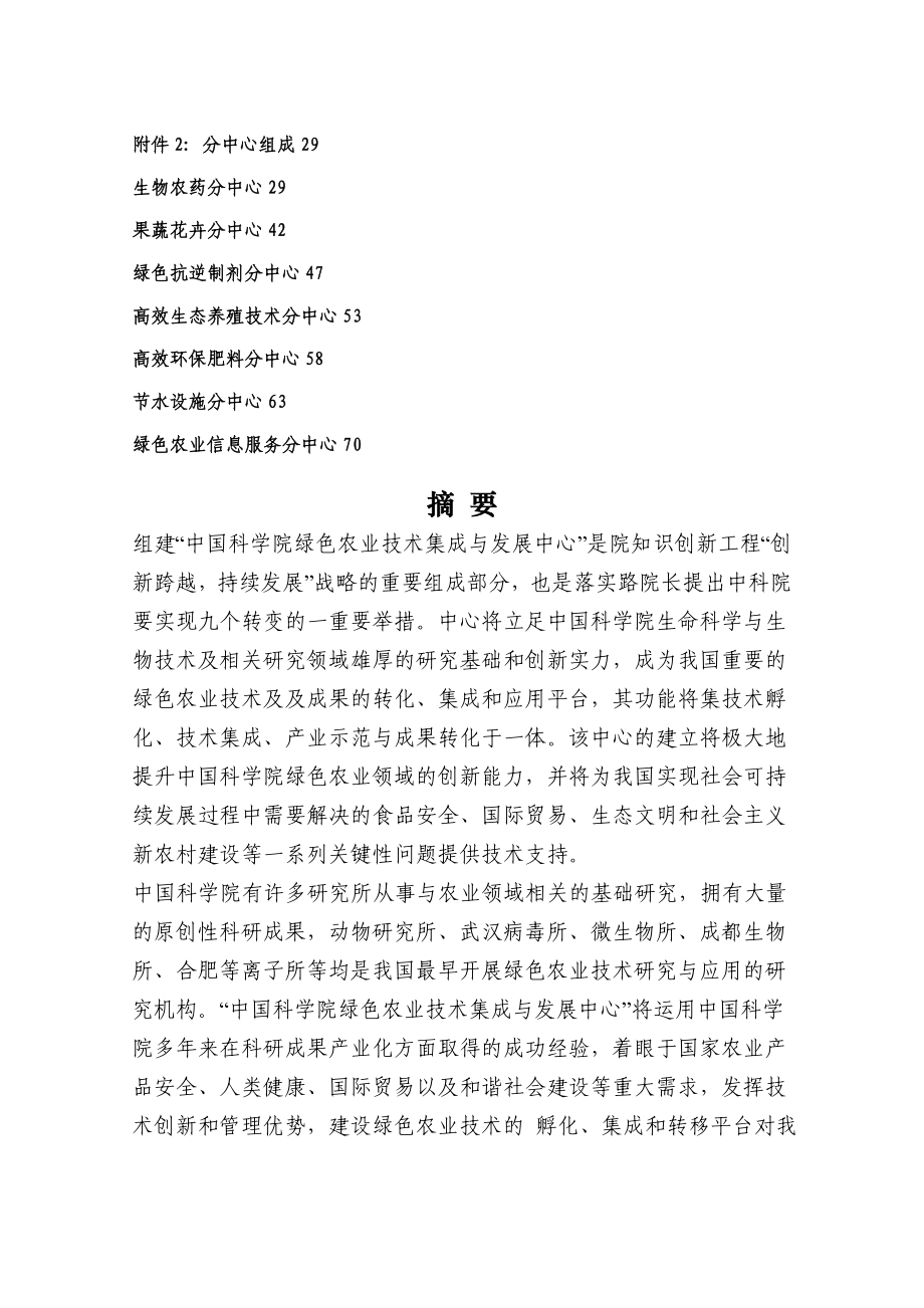 中国科学院绿色农业技术集成与发展中心_第3页
