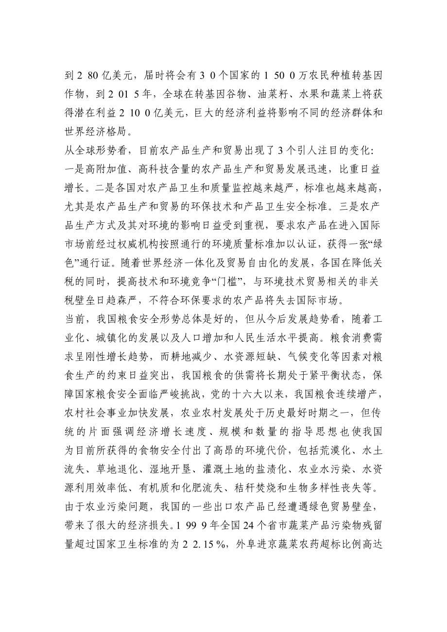 中国科学院绿色农业技术集成与发展中心_第5页