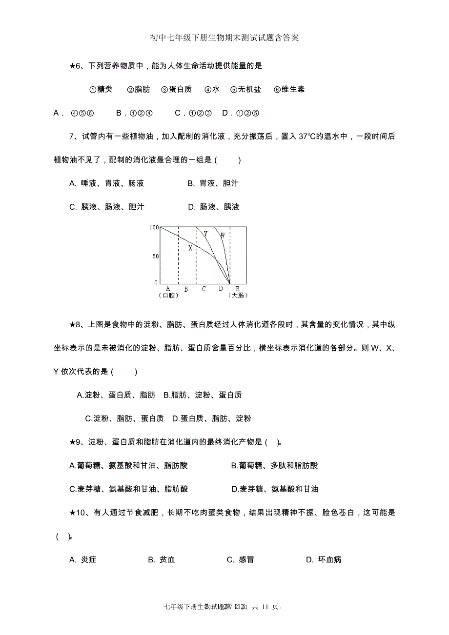 初中七年级下册生物期末测试试题含答案_第2页