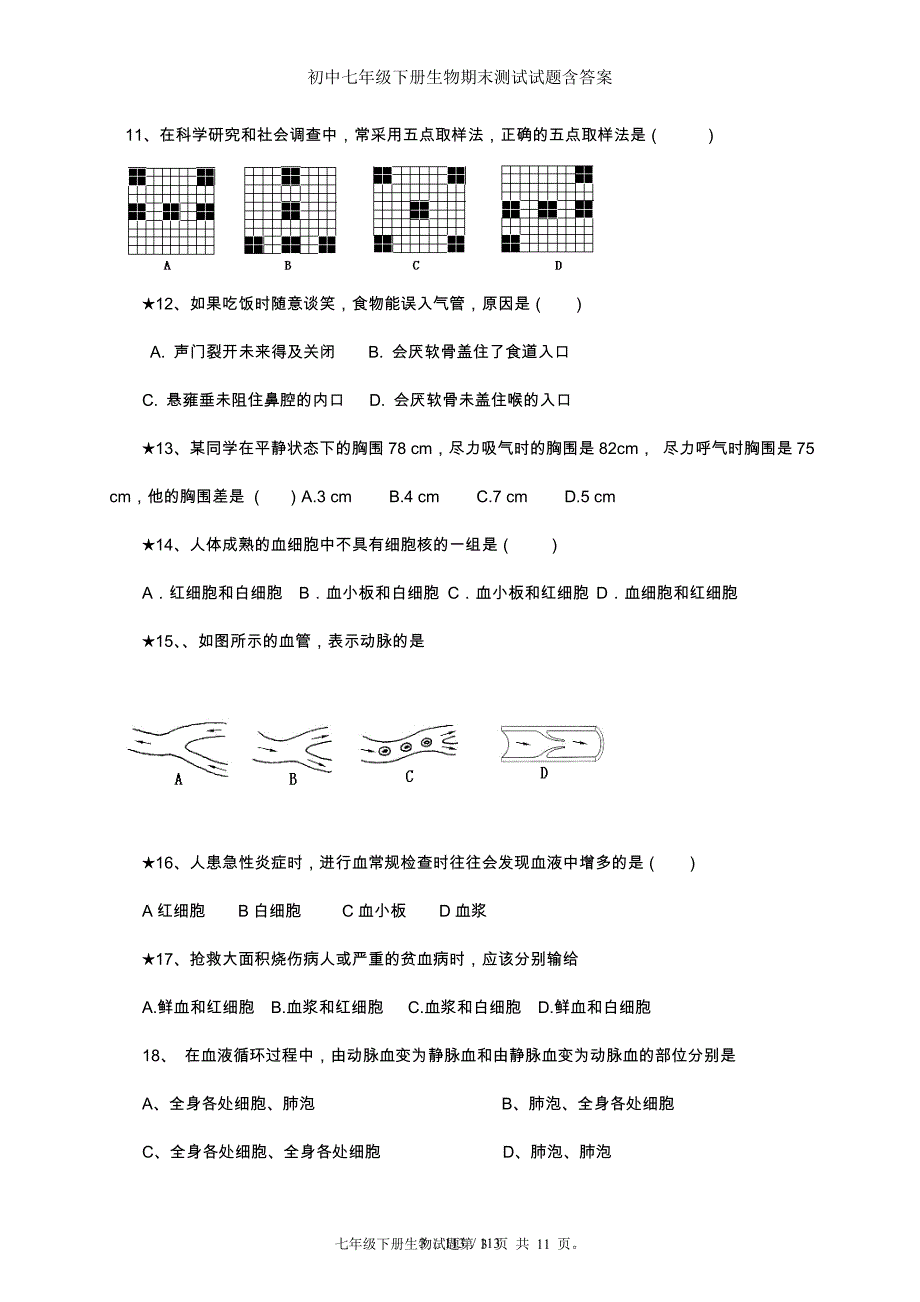 初中七年级下册生物期末测试试题含答案_第3页