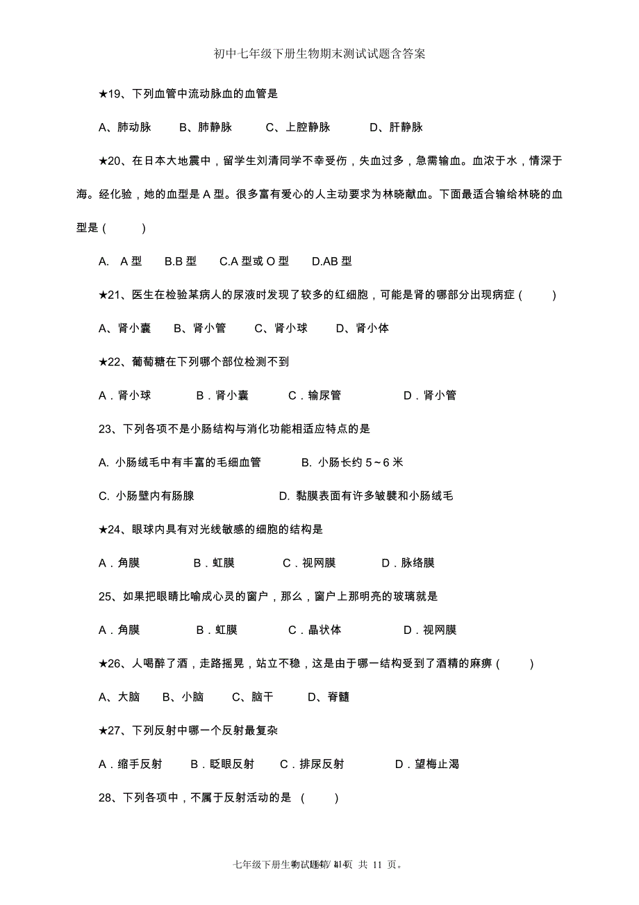 初中七年级下册生物期末测试试题含答案_第4页