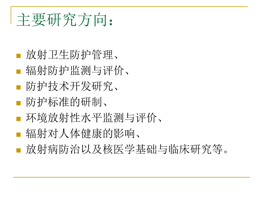 放射诊疗的防护_第3页