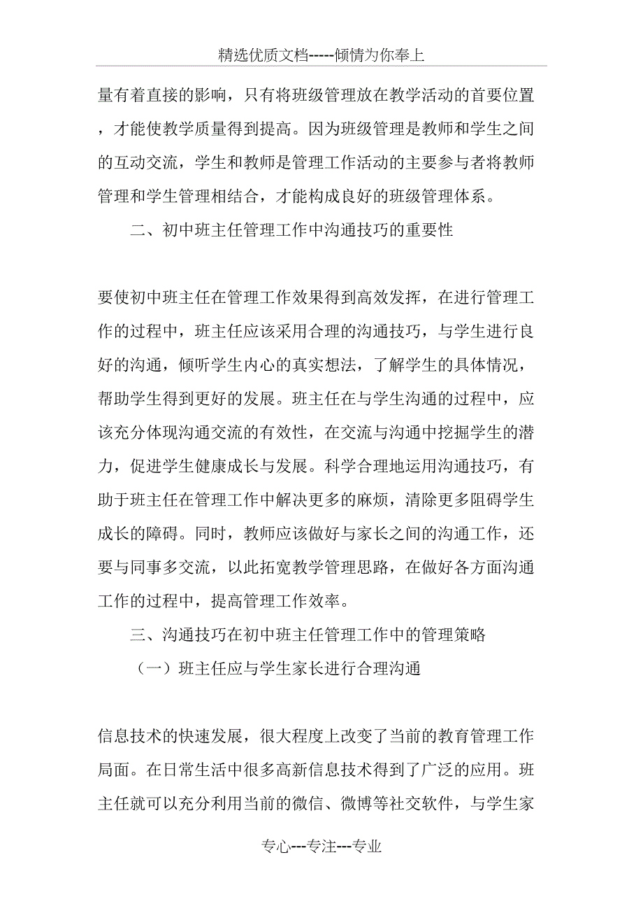 刍议沟通技巧在初中班主任管理工作中的重要性-最新教育资料_第2页