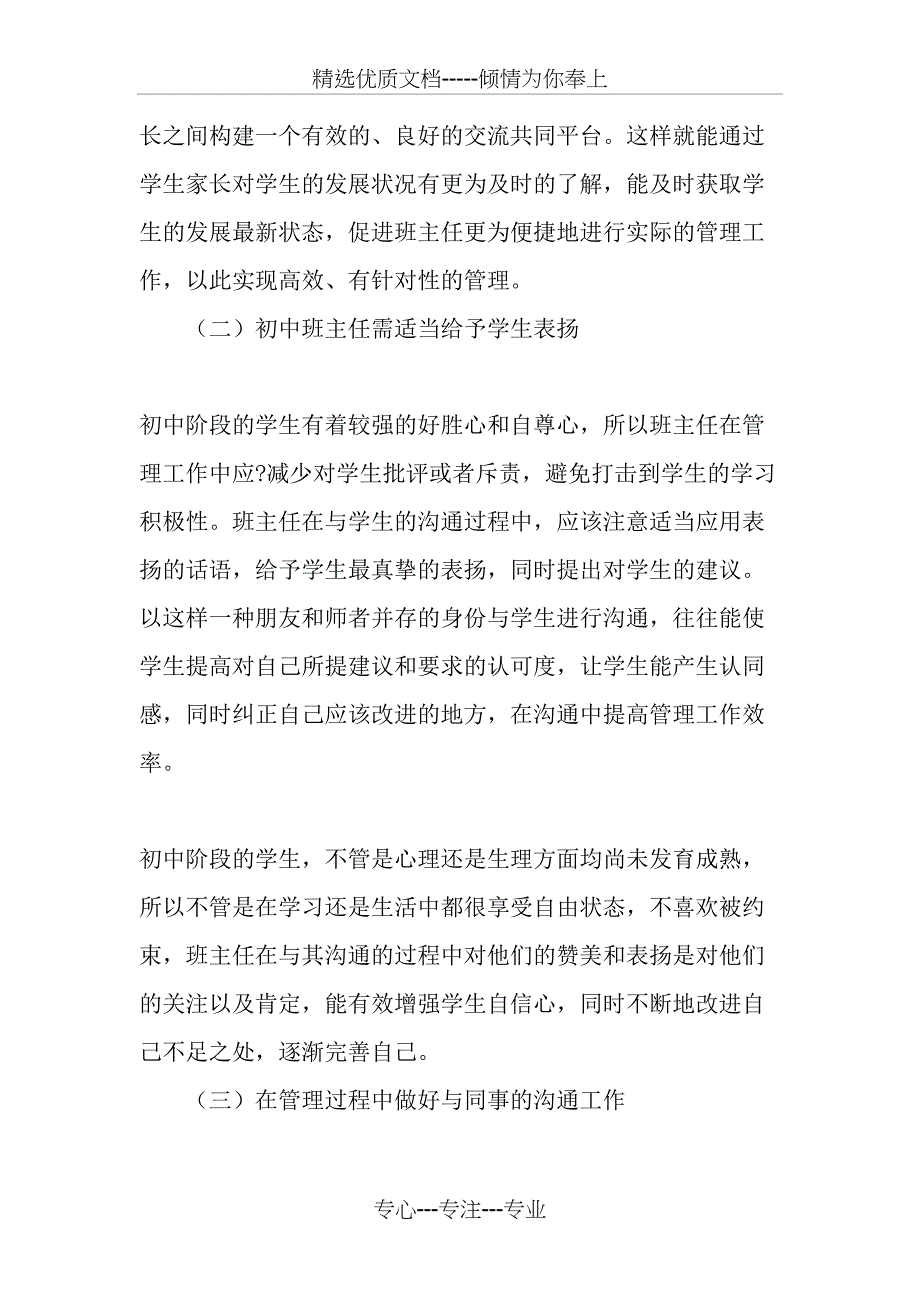 刍议沟通技巧在初中班主任管理工作中的重要性-最新教育资料_第3页